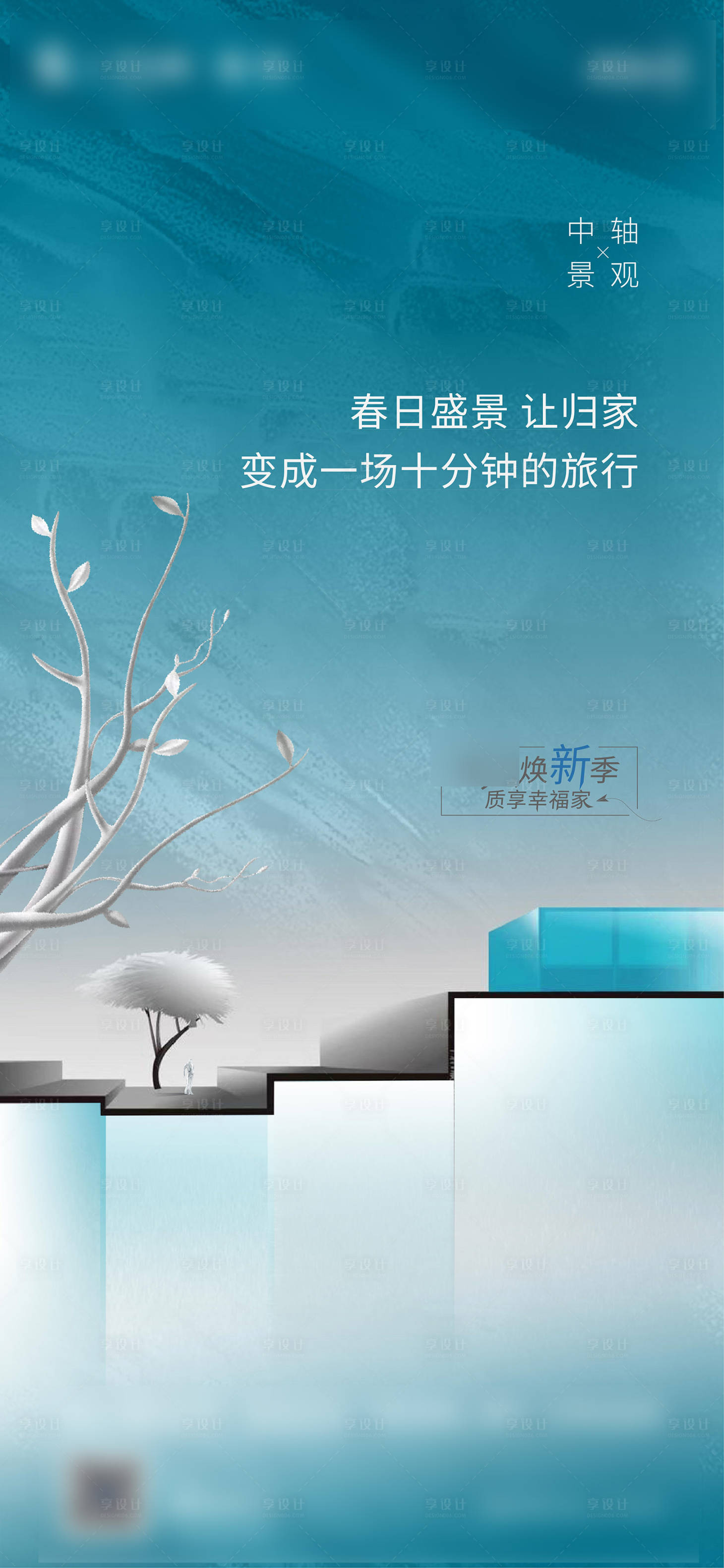 源文件下载【享设计】搜索编号：49030007974026693【地产景观洋房微信稿】