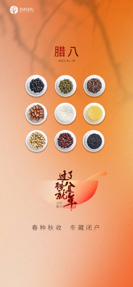 源文件下載【享設計】搜索編號：98800007956335829【臘八】