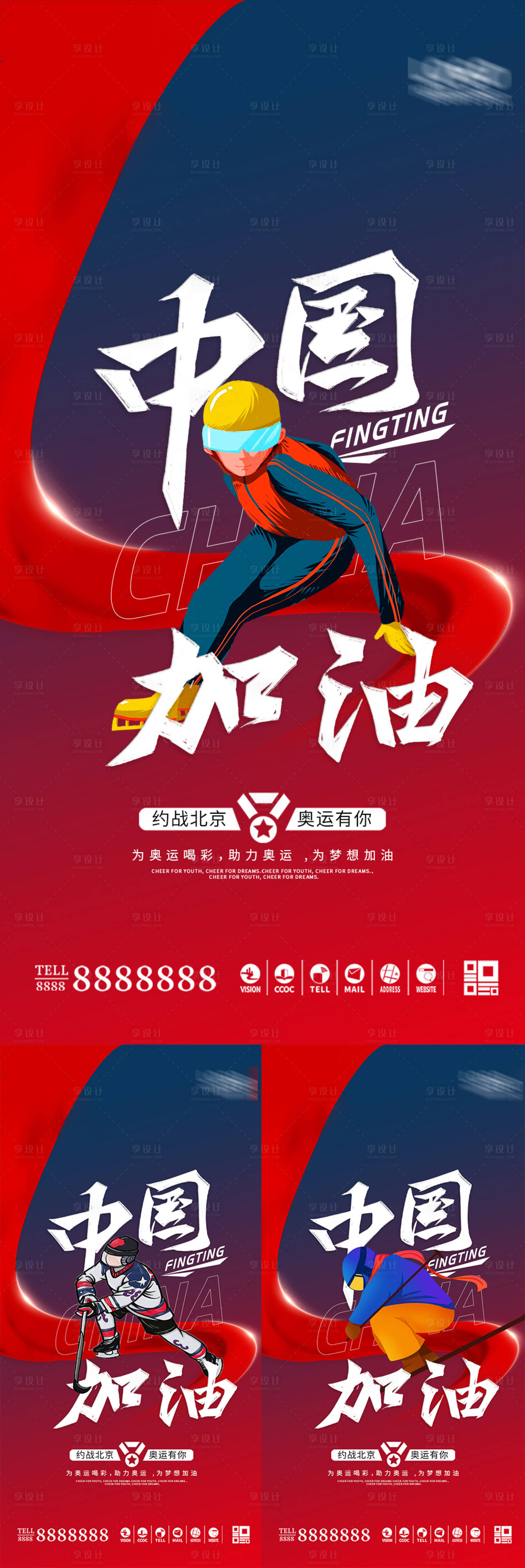 源文件下载【享设计】搜索编号：93680008133661960【红色冬奥会中国加油海报】
