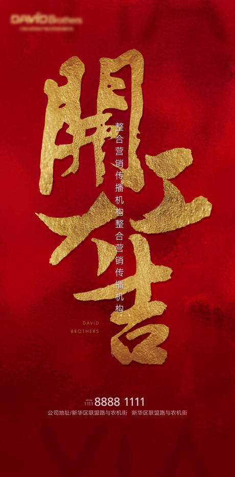 源文件下載【享設計】搜索編號：84310007847481410【開工大吉海報】