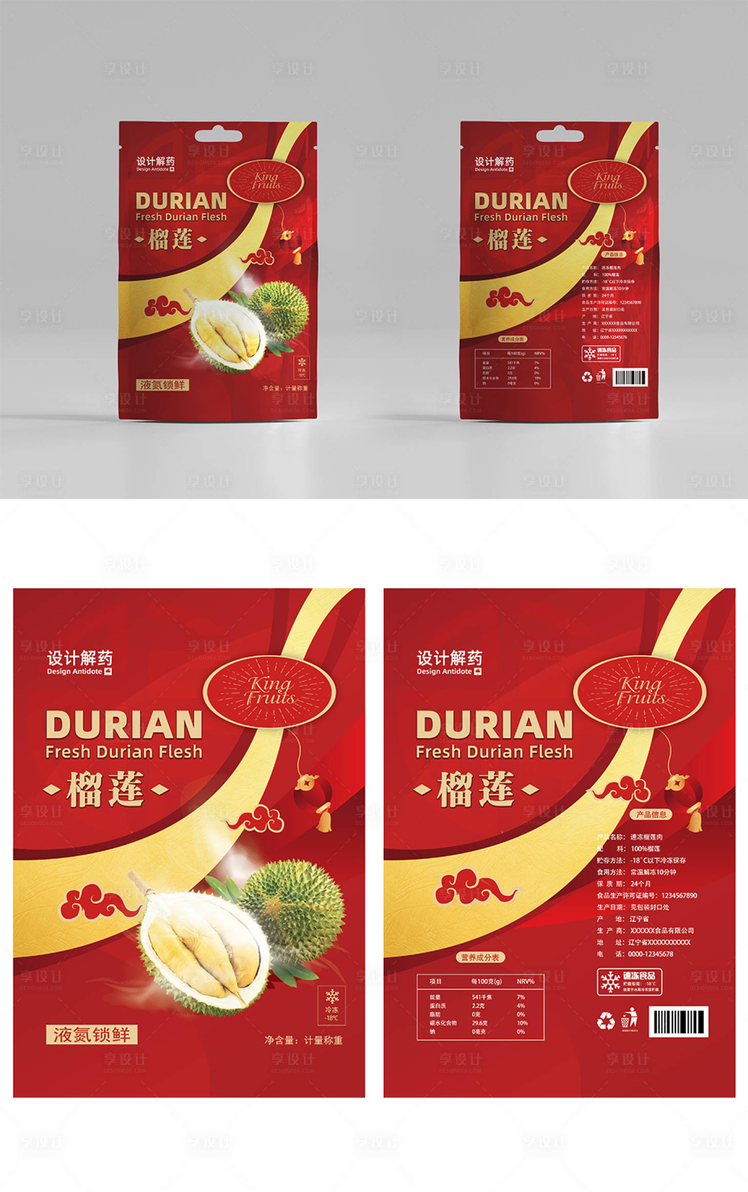 源文件下载【享设计】搜索编号：29490007918447219【液氮榴莲新年包装设计】