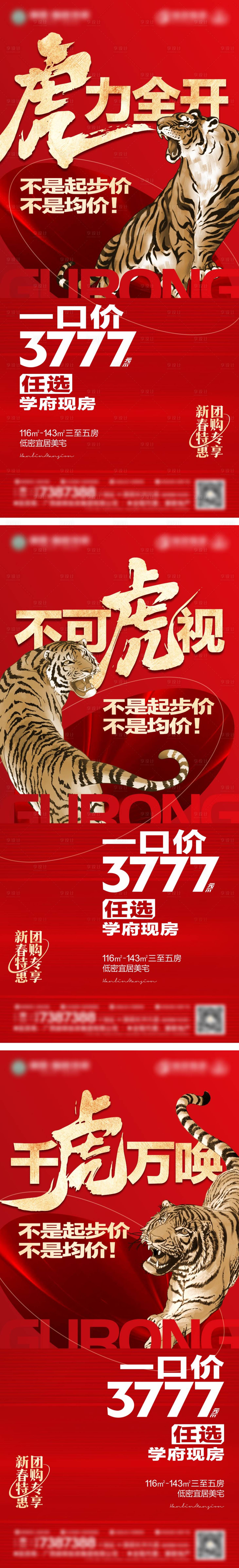 源文件下載【享設計】搜索編號：20560007994609469【地產促銷一口價系列海報】