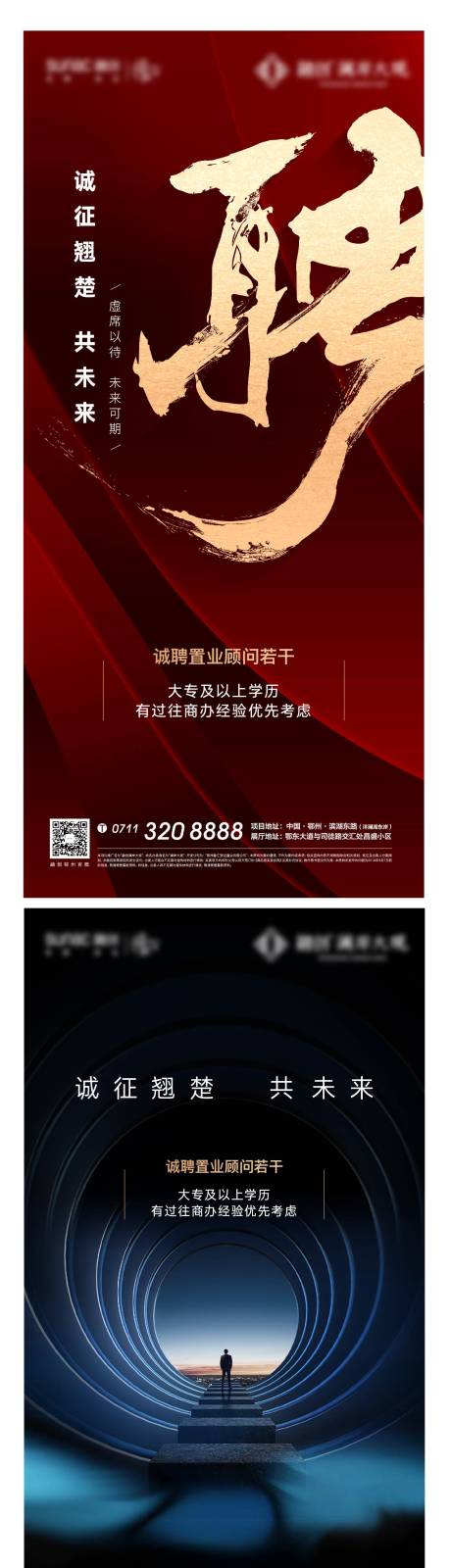 源文件下载【房地产招聘微信海报】编号：42220008268733509
