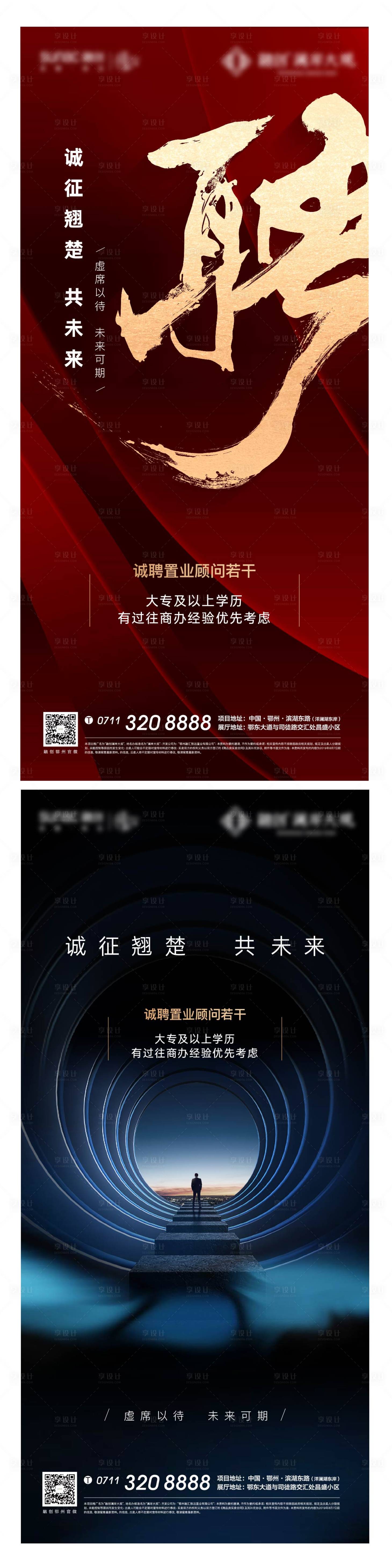 源文件下载【房地产招聘微信海报】编号：42220008268733509