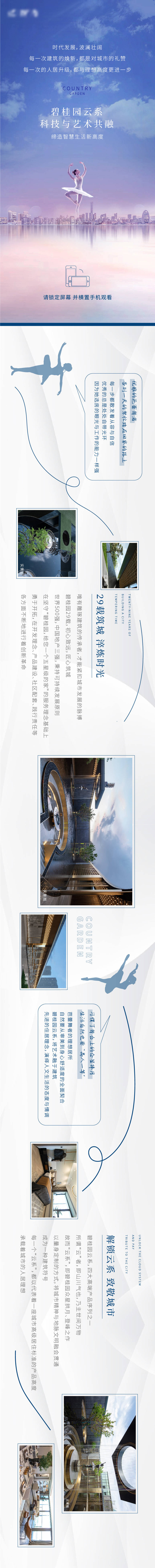 源文件下載【享設計】搜索編號：40150008200652697【云端唯美舞者品牌歷程發展長圖】