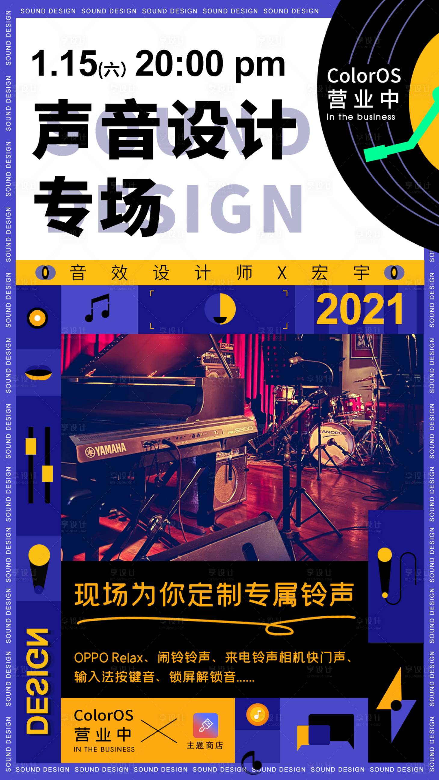 编号：20220103212317963【享设计】源文件下载-音乐定制服务海报