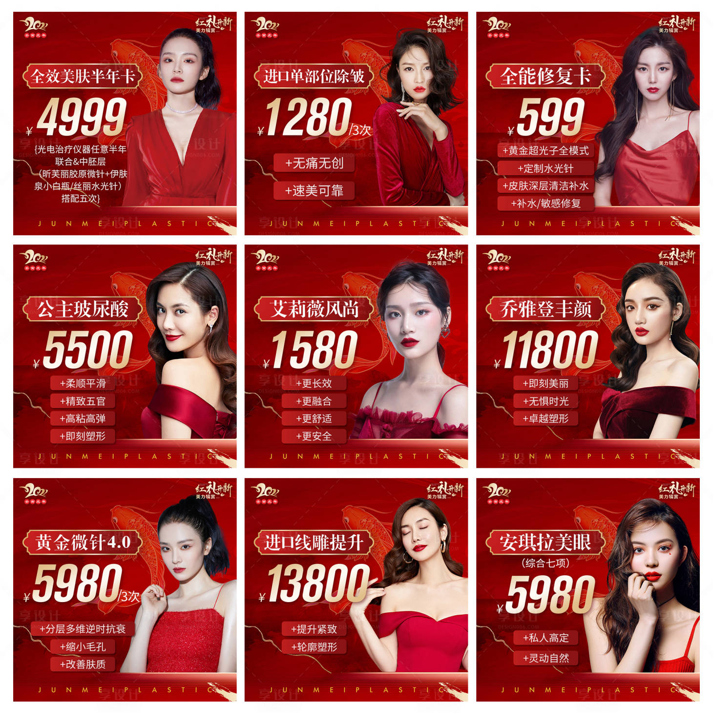 源文件下載【享設(shè)計(jì)】搜索編號(hào)：81370008244218018【醫(yī)美新年紅色活動(dòng)banner】