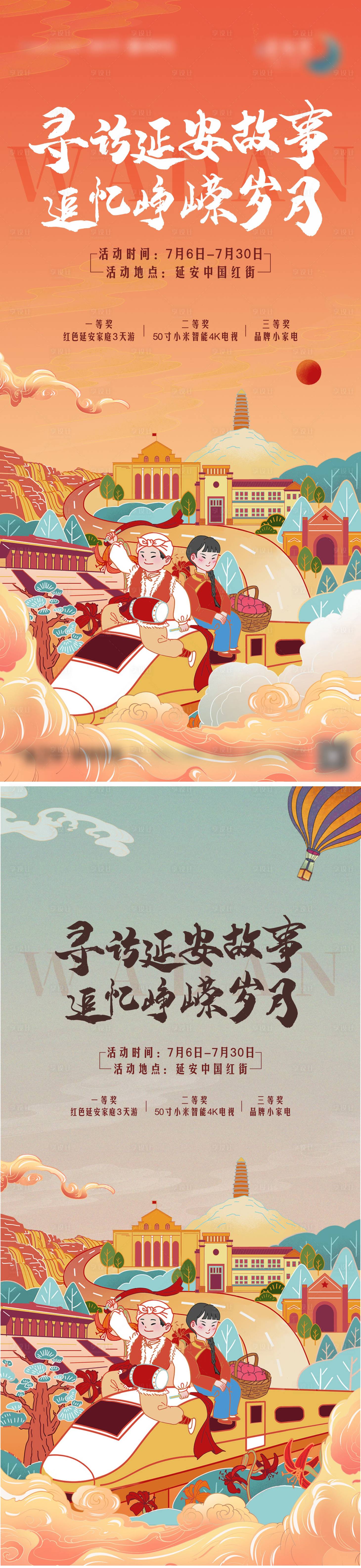 源文件下载【享设计】搜索编号：30990007971792548【延安故事活动刷屏海报】