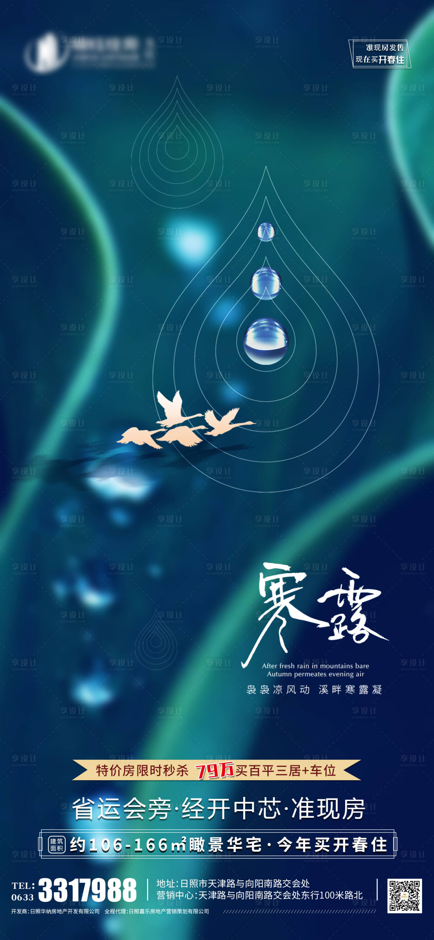 源文件下载【享设计】搜索编号：49240008091131659【寒露节气】