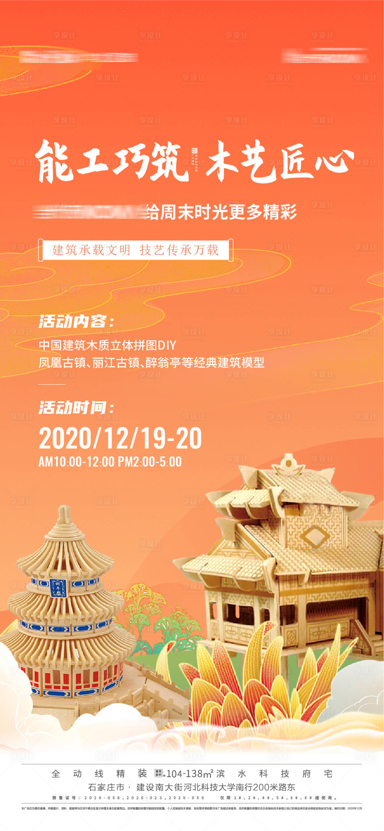 源文件下載【享設(shè)計(jì)】搜索編號(hào)：28050008145794479【拼圖活動(dòng)海報(bào)】