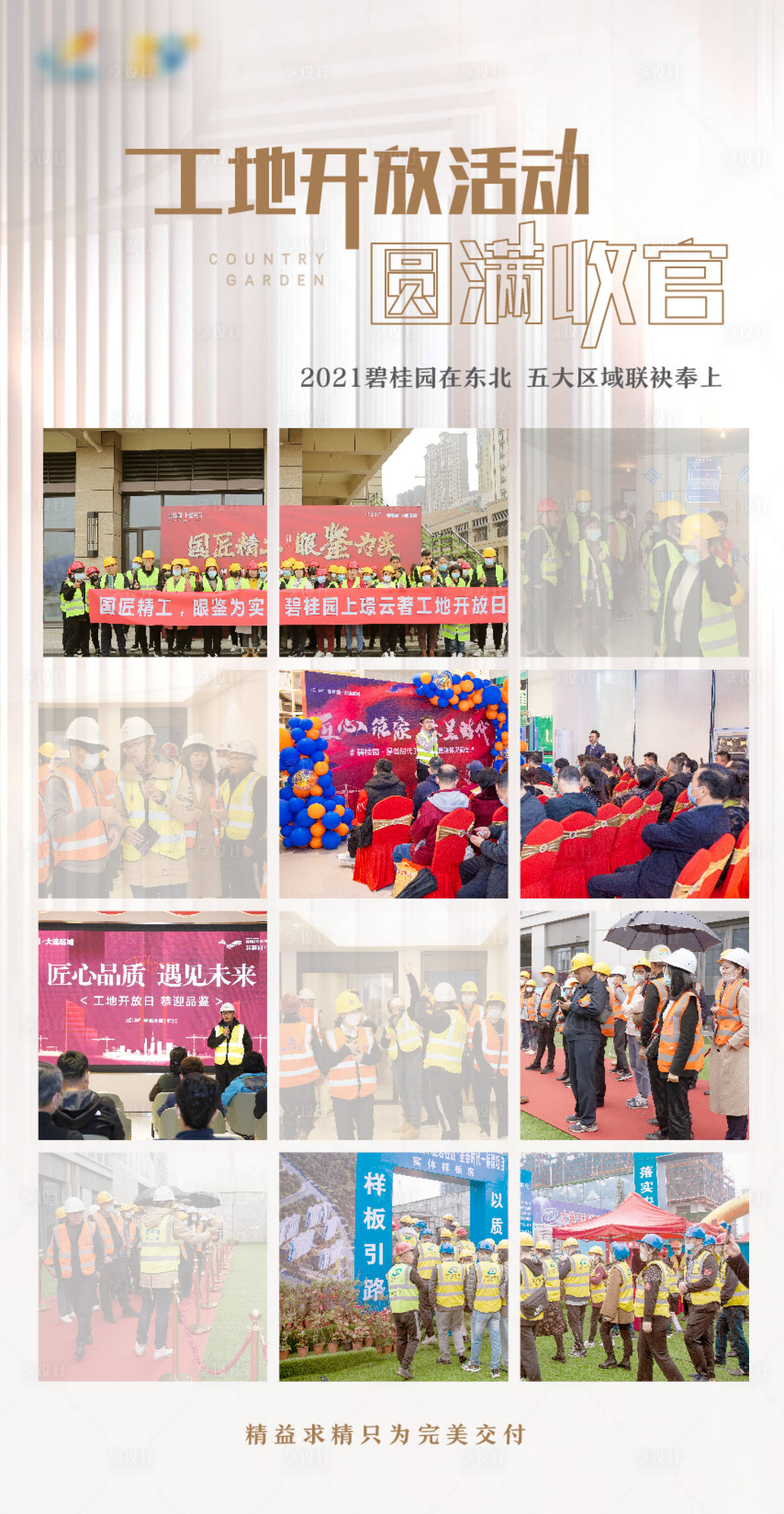 源文件下载【享设计】搜索编号：29240008245848776【工地开放日微信海报】