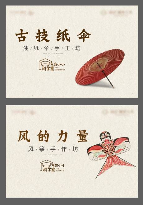 源文件下載【享設(shè)計(jì)】搜索編號：32300008159935278【古風(fēng)地產(chǎn)油紙傘風(fēng)箏中式活動展板】