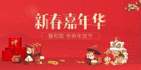 源文件下載【享設(shè)計】搜索編號：64640008118848839【年貨】