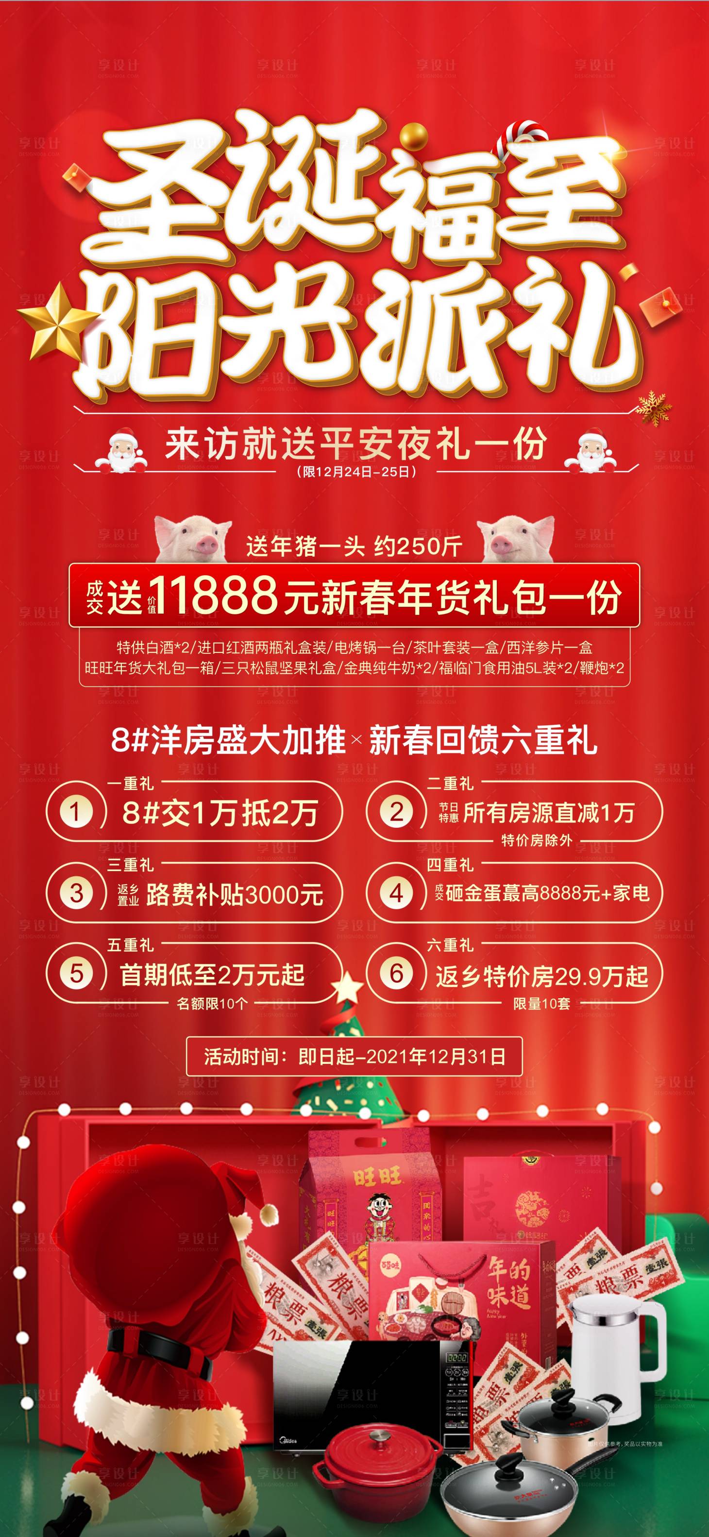 源文件下载【享设计】搜索编号：47990008038301053【地产圣诞微信】