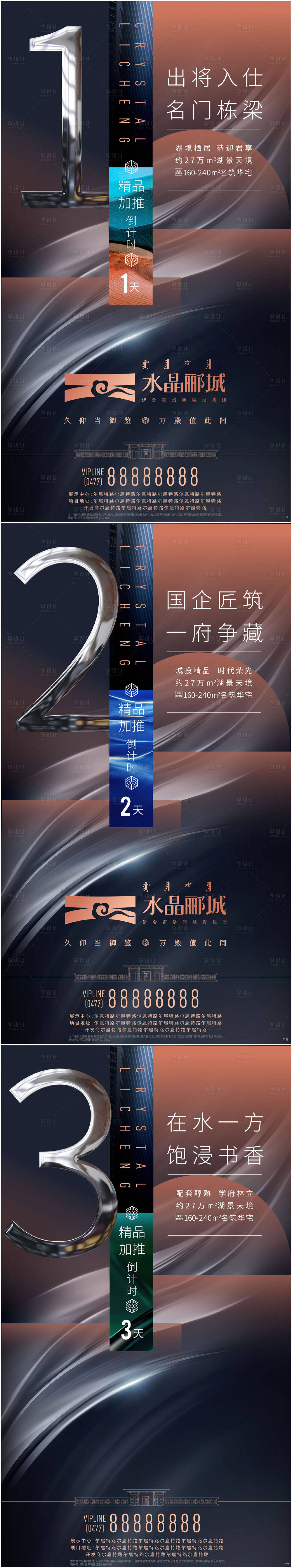 源文件下載【享設計】搜索編號：72900008019781412【地產項目開盤倒計時】