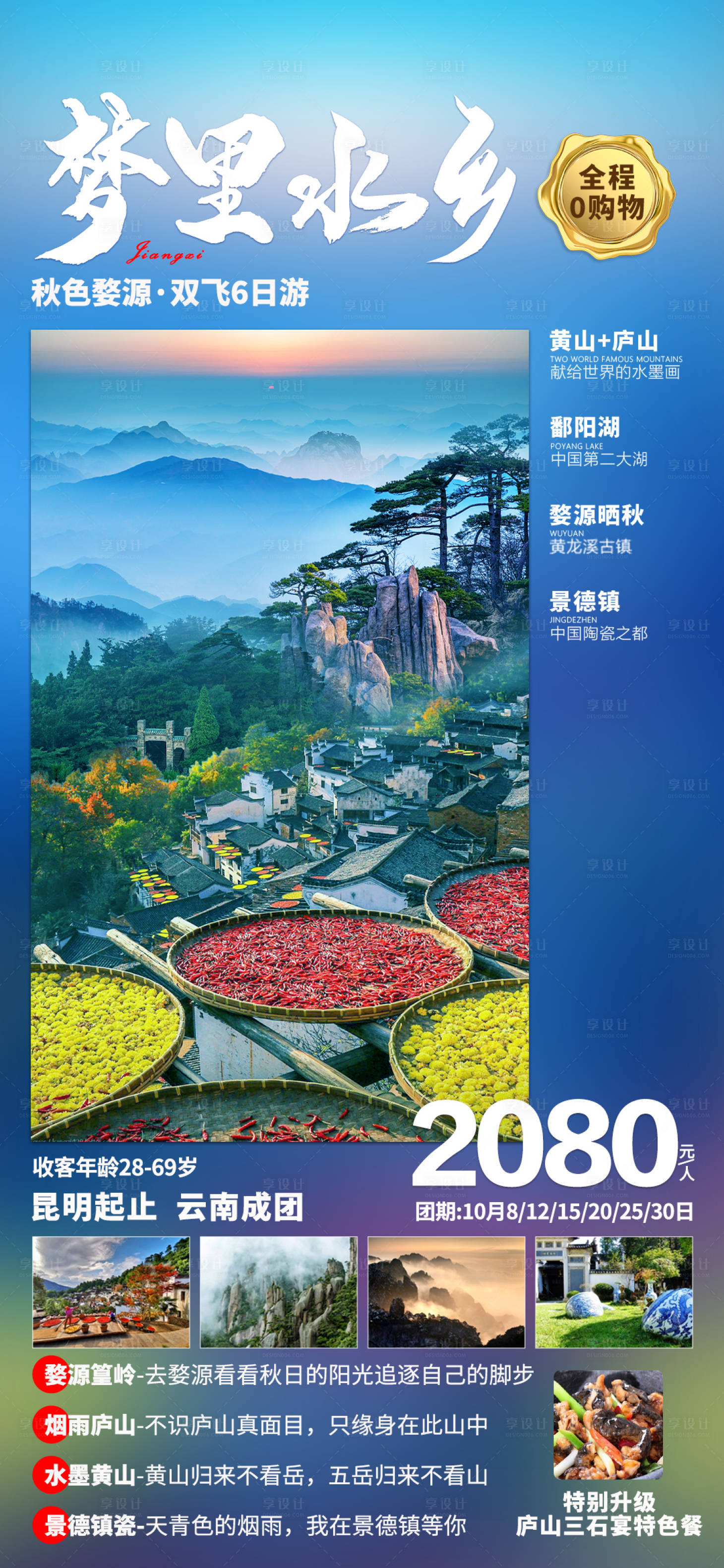 源文件下載【享設計】搜索編號：35200008097404718【夢里水鄉(xiāng)江西海報】