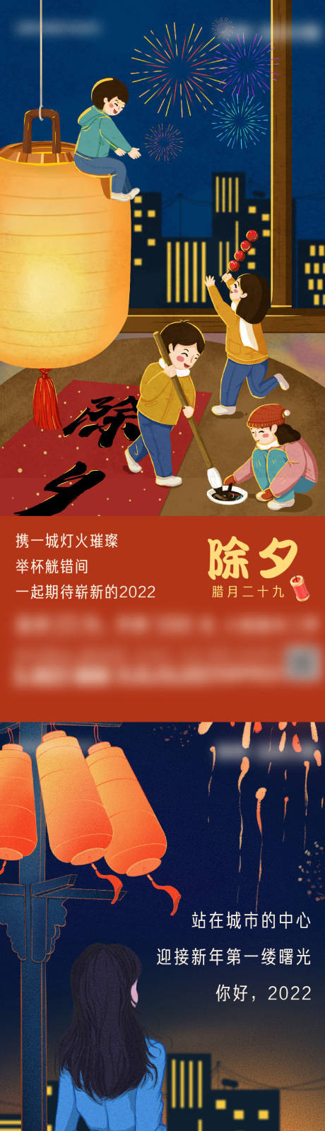 源文件下载【除夕海报】编号：72100008211553108