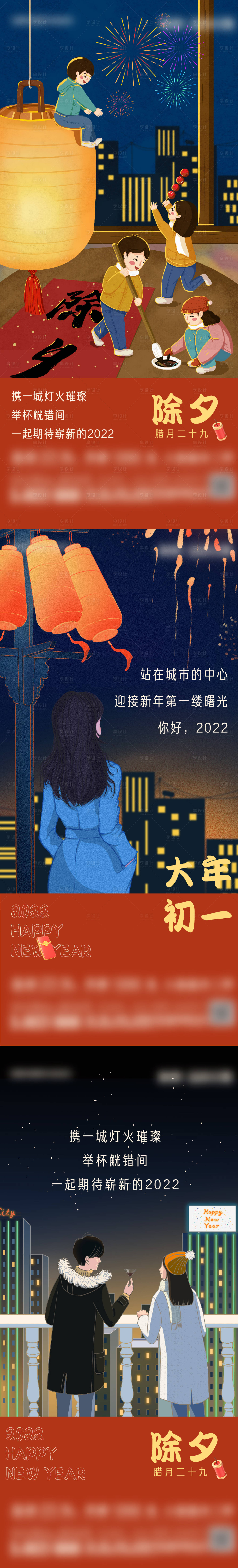 源文件下載【享設(shè)計】搜索編號：72100008211553108【除夕海報】