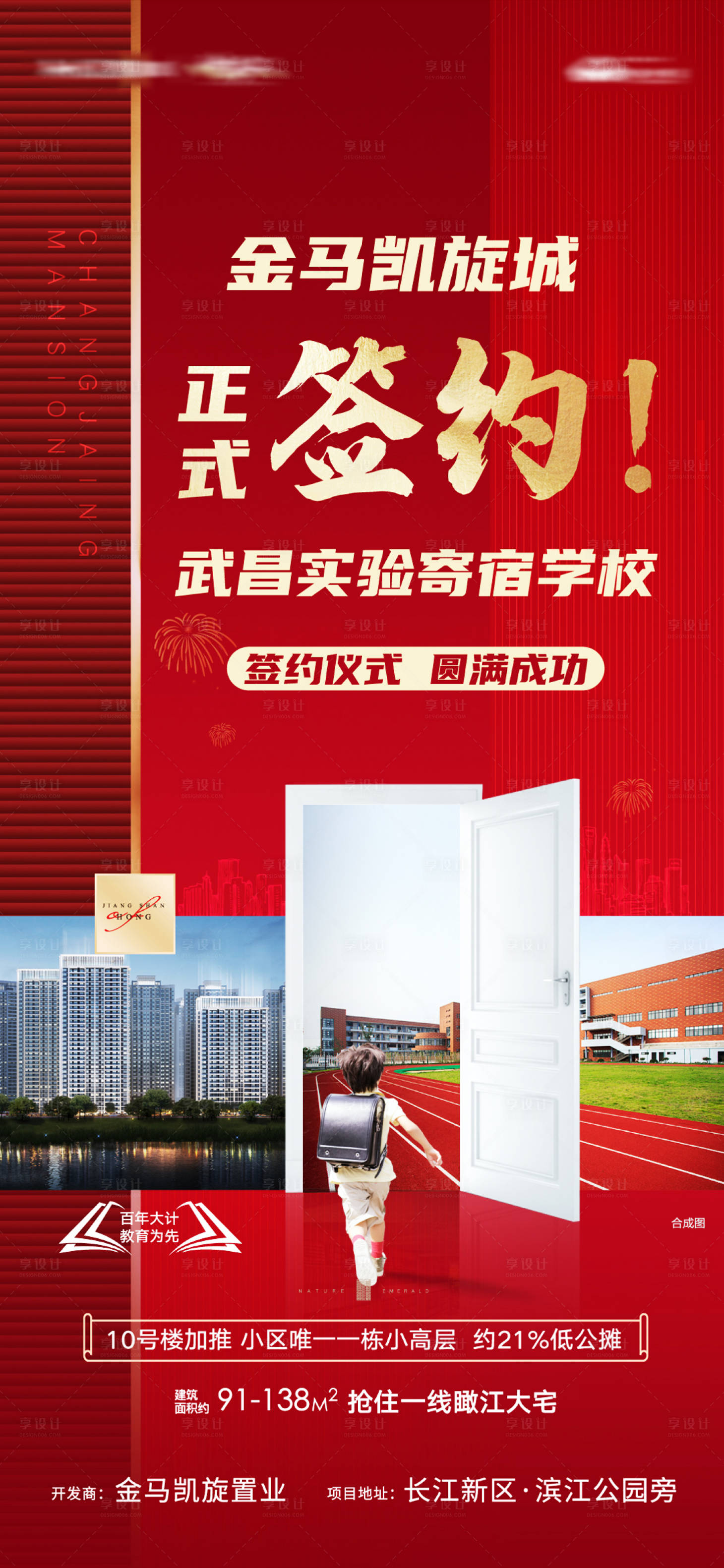 源文件下载【学校教育签约喜报】编号：94650008031659475
