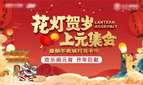 源文件下载【新年灯会活动】编号：20310008159037720