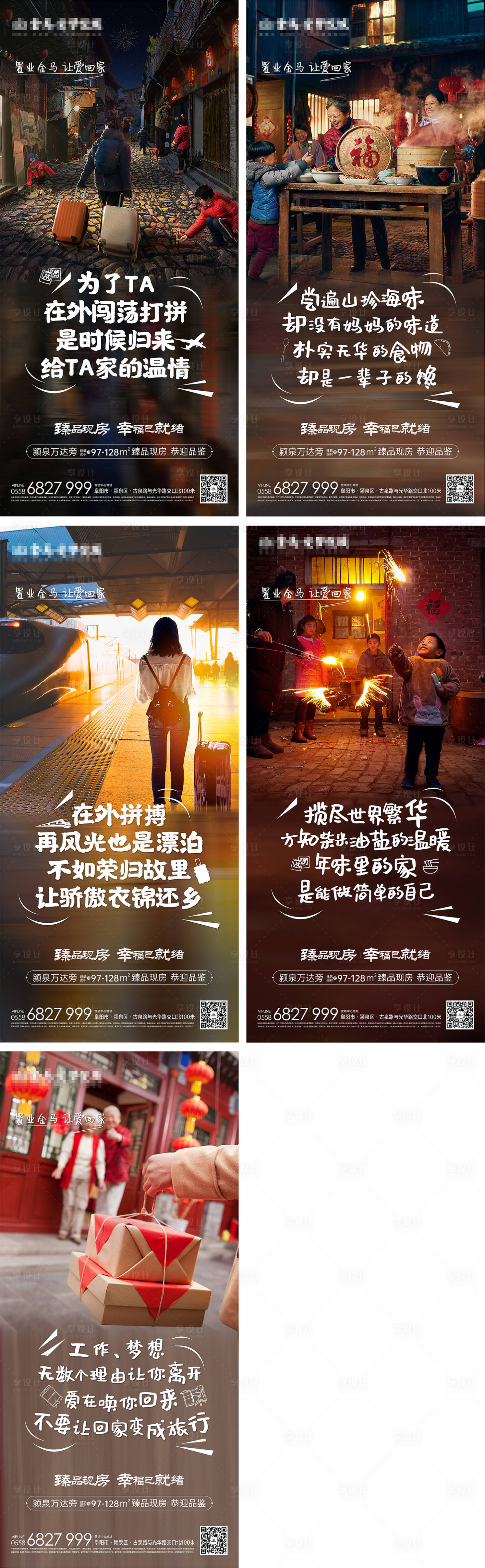 源文件下载【享设计】搜索编号：87890008069033783【返乡置业系列海报】