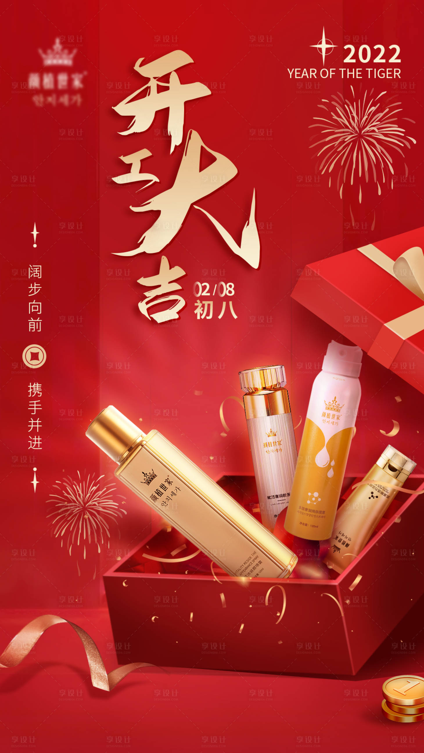 源文件下载【新年开工大吉护肤海报】编号：84500008219752660