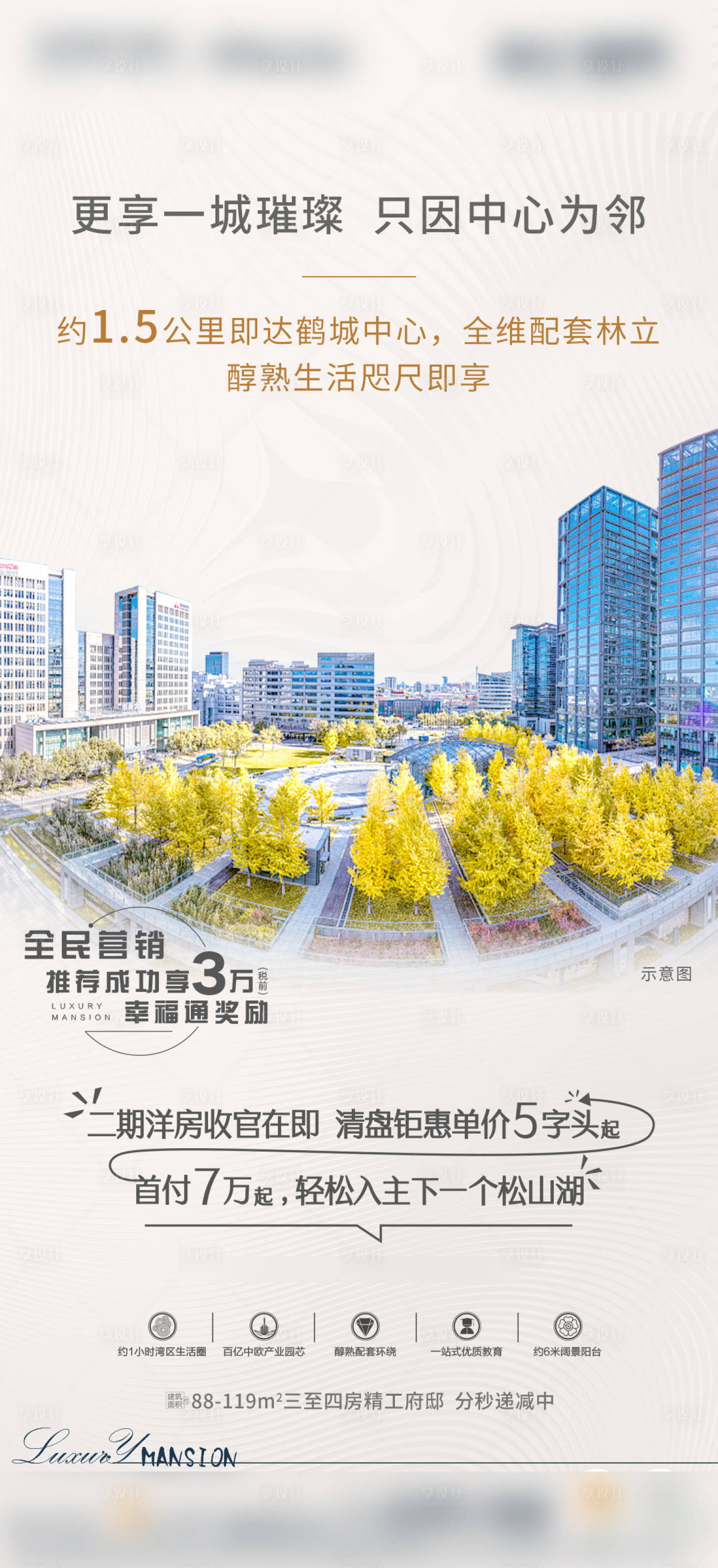 源文件下載【享設計】搜索編號：18650007996057464【房地產價值促銷海報】