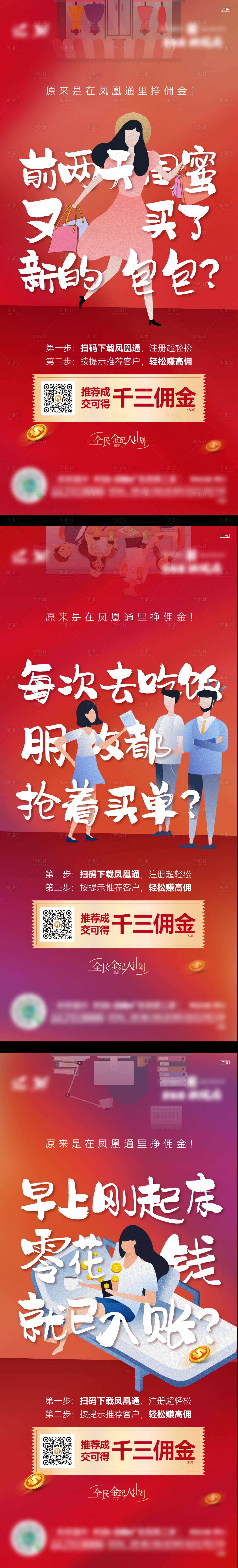源文件下载【地产热销赚佣金系列海报】编号：89780008085636749