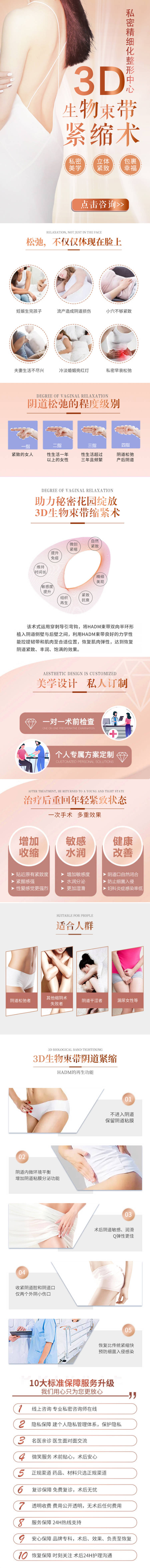 源文件下载【享设计】搜索编号：54780008088229941【3D生物束带紧缩术】