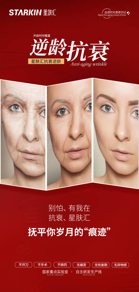 源文件下载【医美抗衰皮肤海报】编号：12860008145679092