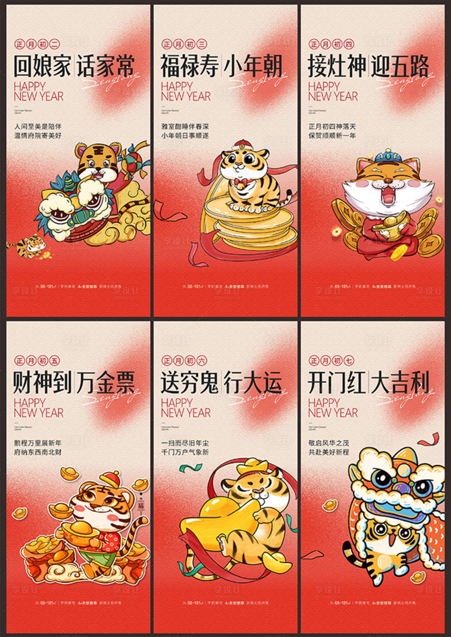 源文件下載【享設計】搜索編號：47500008245601591【地產春節年俗系列海報】