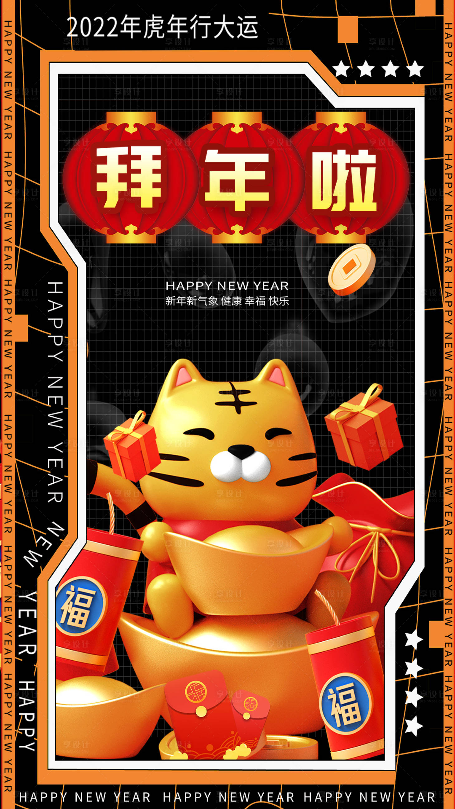 源文件下载【享设计】搜索编号：56380008159946749【酸性风新年虎年海报】