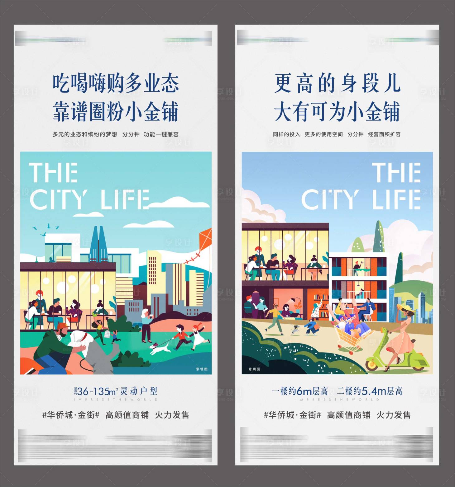 源文件下載【享設計】搜索編號：24680008169517053【系列海報】