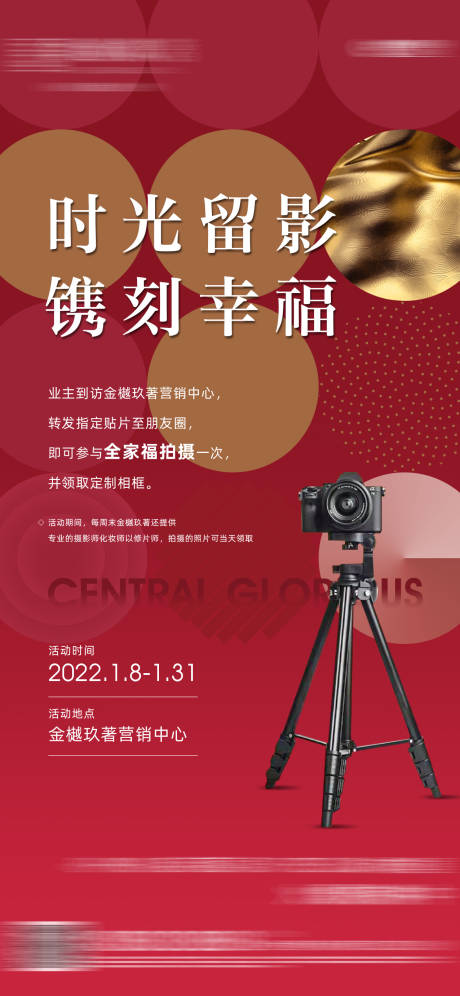 源文件下载【全家福拍照活动海报】编号：34360007980275377