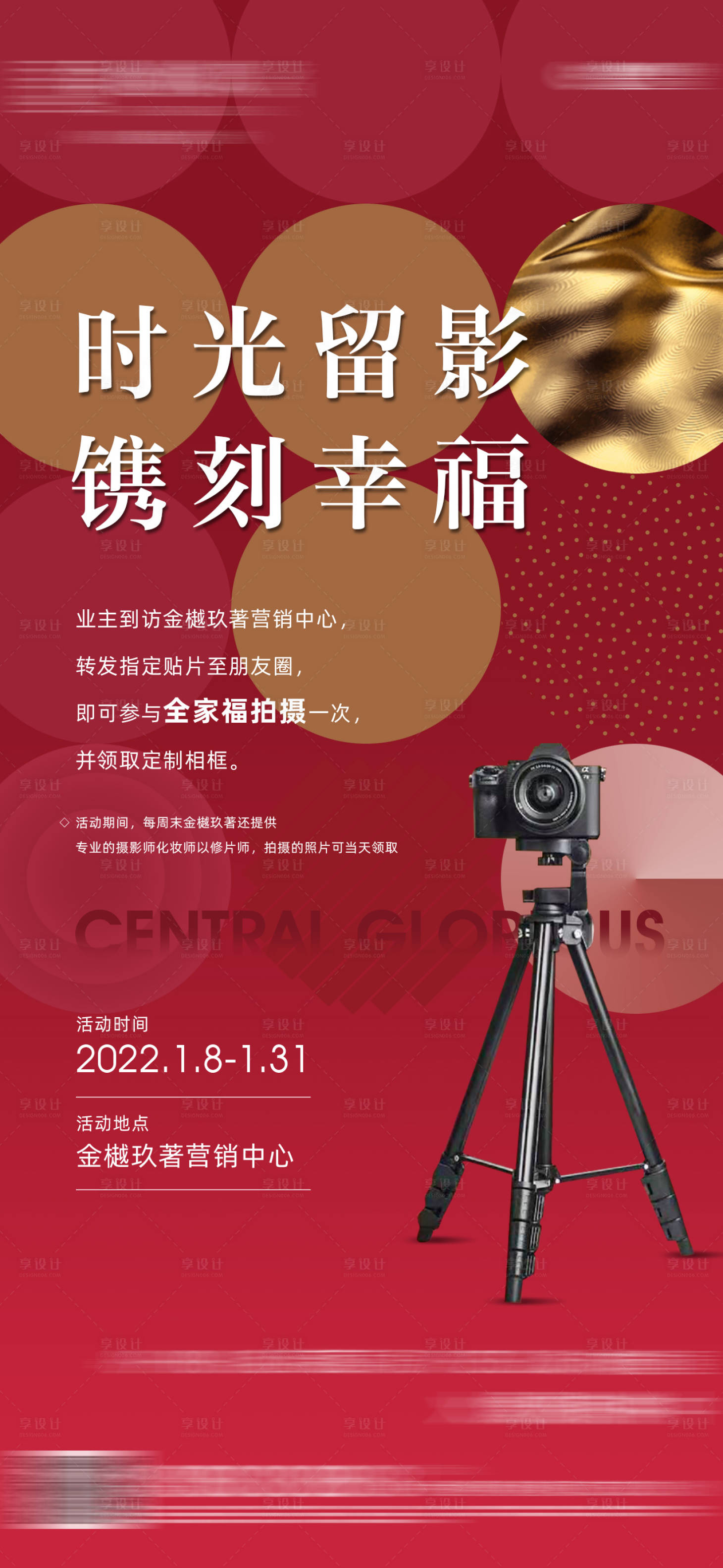 源文件下载【全家福拍照活动海报】编号：34360007980275377
