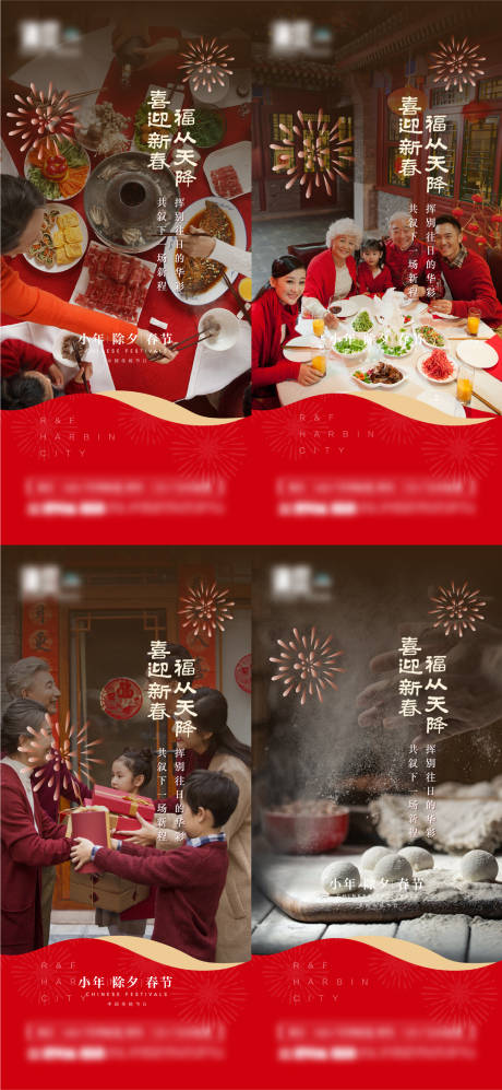 源文件下载【春节除夕小年系列海报】编号：86790008130391348
