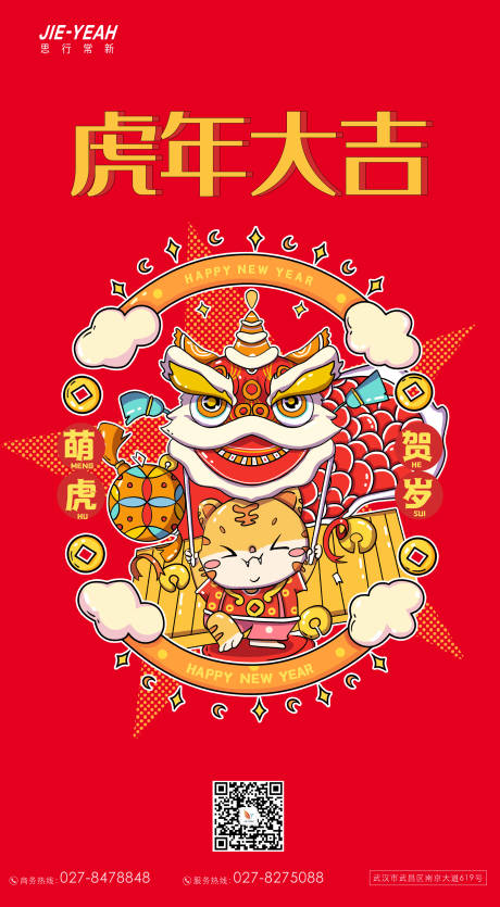 源文件下载【享设计】搜索编号：50900007937274979【2022虎年创意新年春节插画手绘海报】