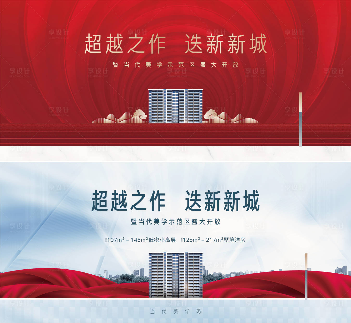 源文件下载【享设计】搜索编号：32870008086832376【地产示范区开放系列海报】