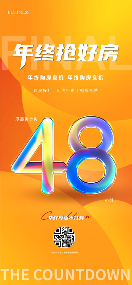 源文件下載【地產倒計時海報】編號：58080008037906403