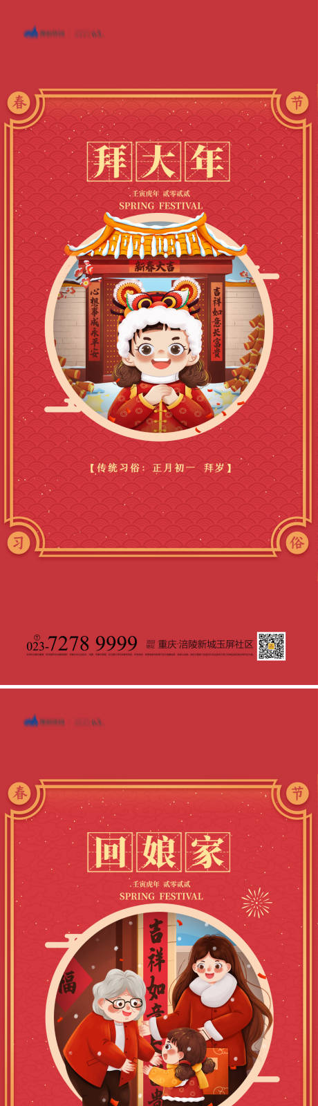 源文件下载【享设计】搜索编号：85200008082569043【春节习俗系列海报】