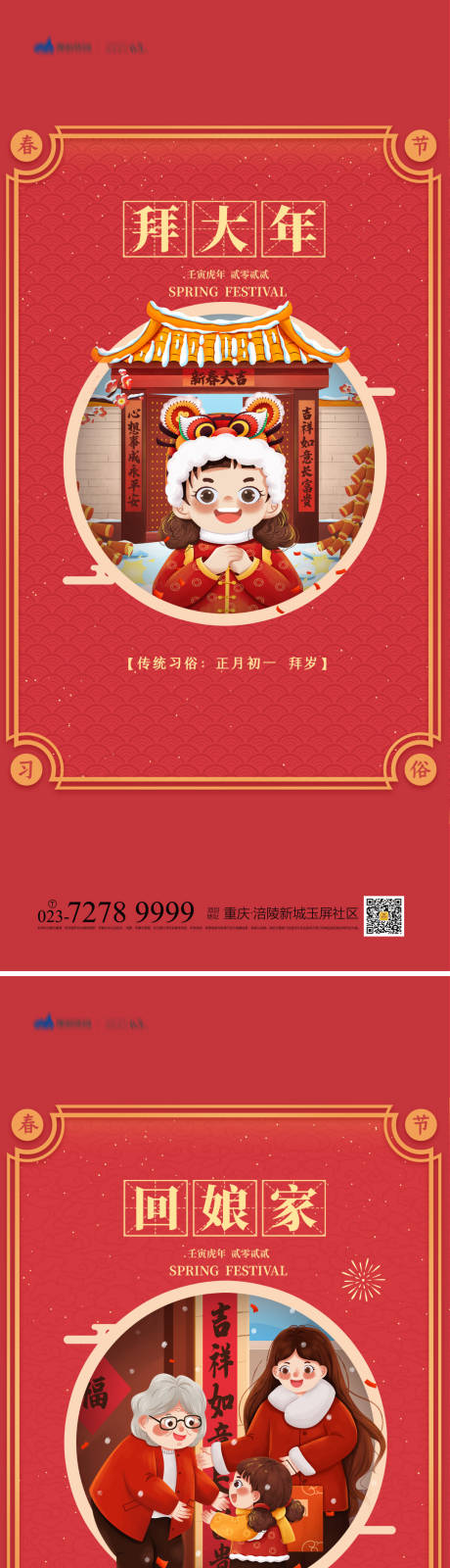 编号：20220112230324136【享设计】源文件下载-春节习俗系列海报