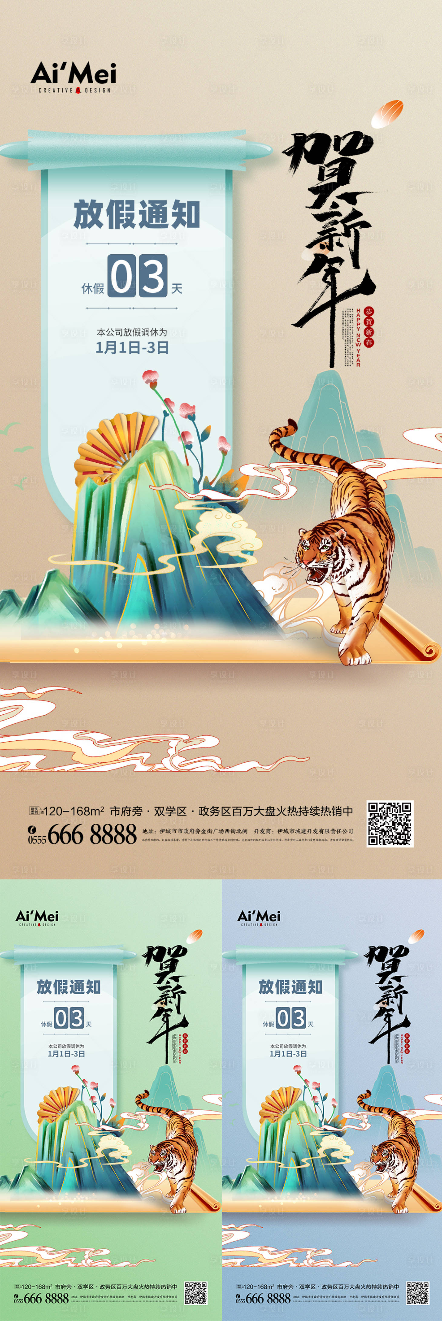 源文件下載【虎年春節放假國潮插畫系列海報】編號：21660007949634317