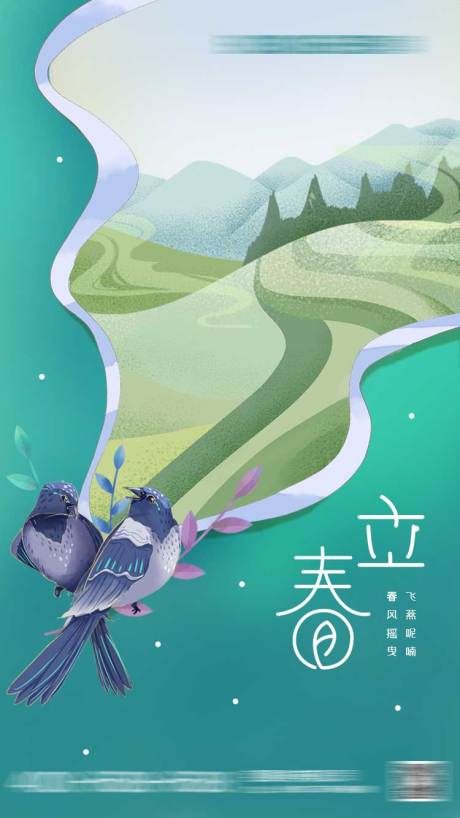 源文件下载【享设计】搜索编号：47360008223562913【立春节气海报】