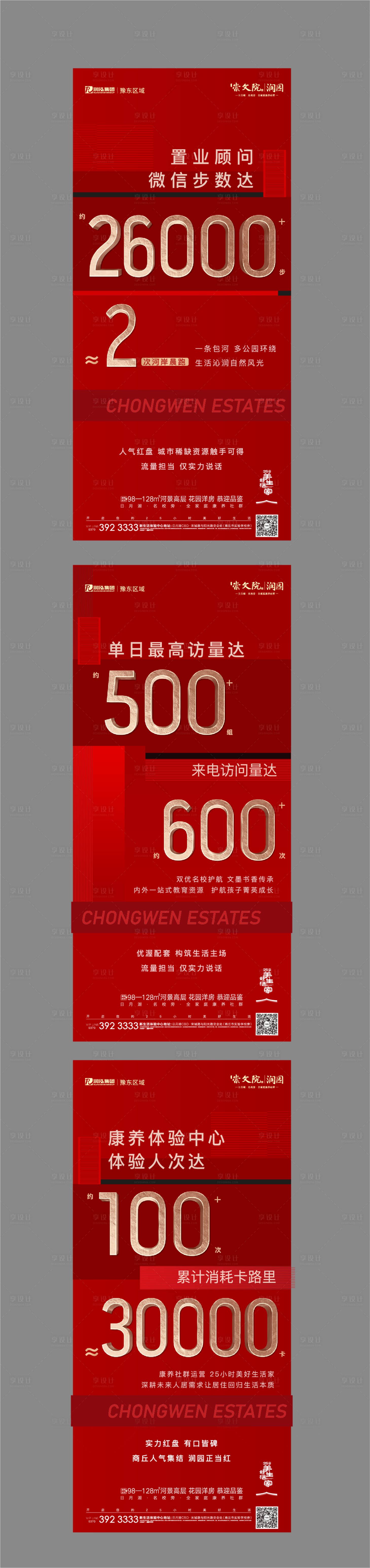 源文件下载【热销系列海报】编号：32510008045596127