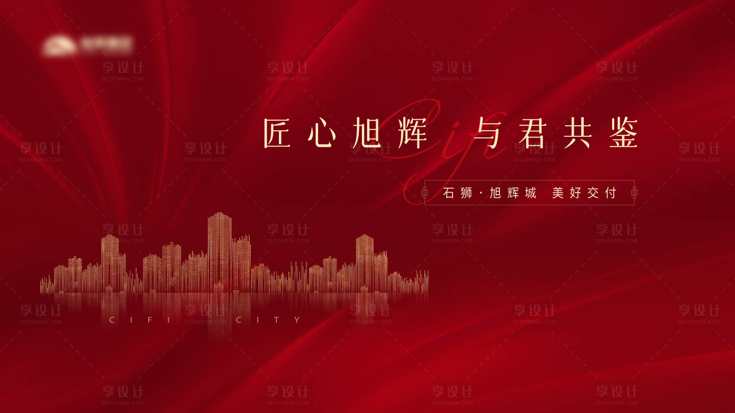 地产交付主画面psd广告设计素材海报模板免费下载-享设计