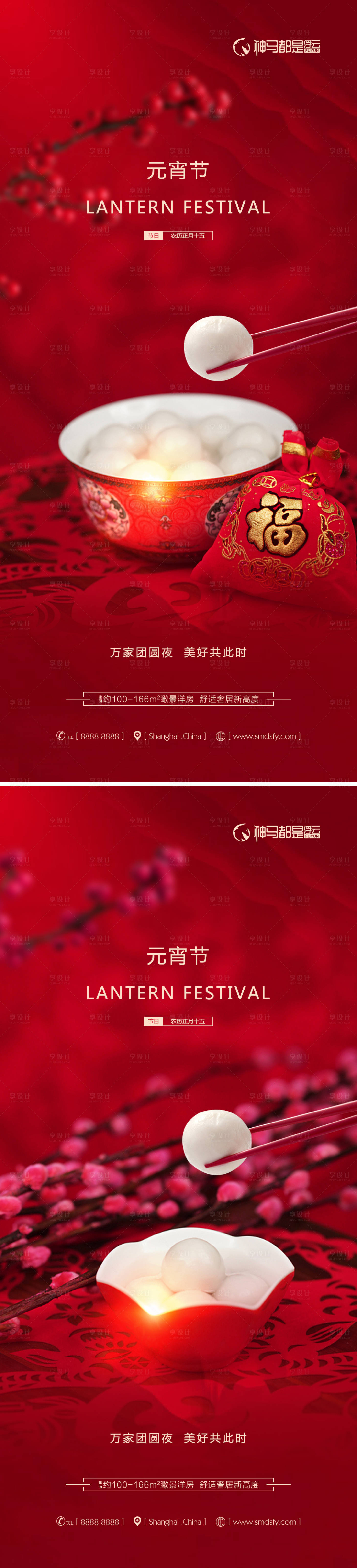 源文件下载【享设计】搜索编号：33720008210915967【房地产元宵节汤圆喜庆海报系列】