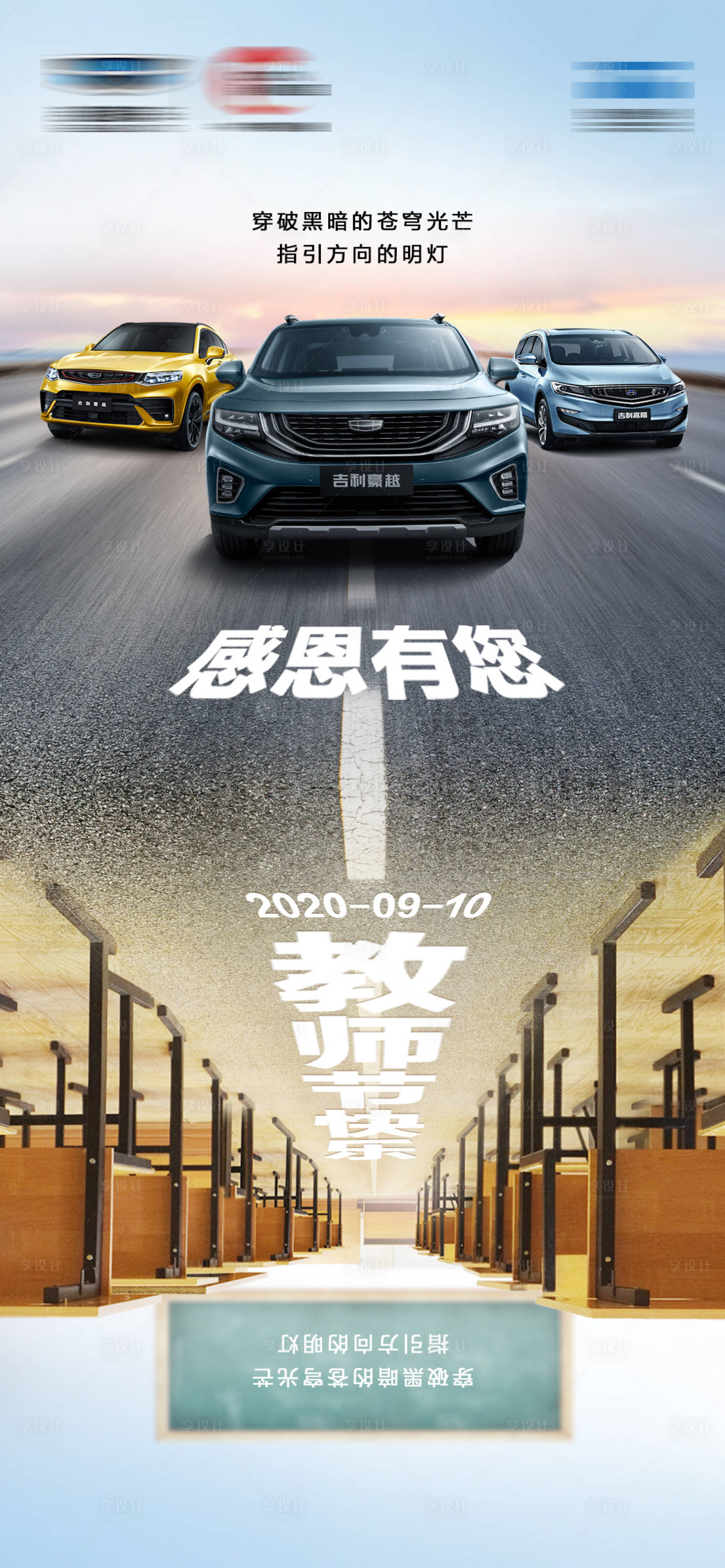 源文件下載【汽車教師節(jié)海報(bào)】編號(hào)：99550007964898056