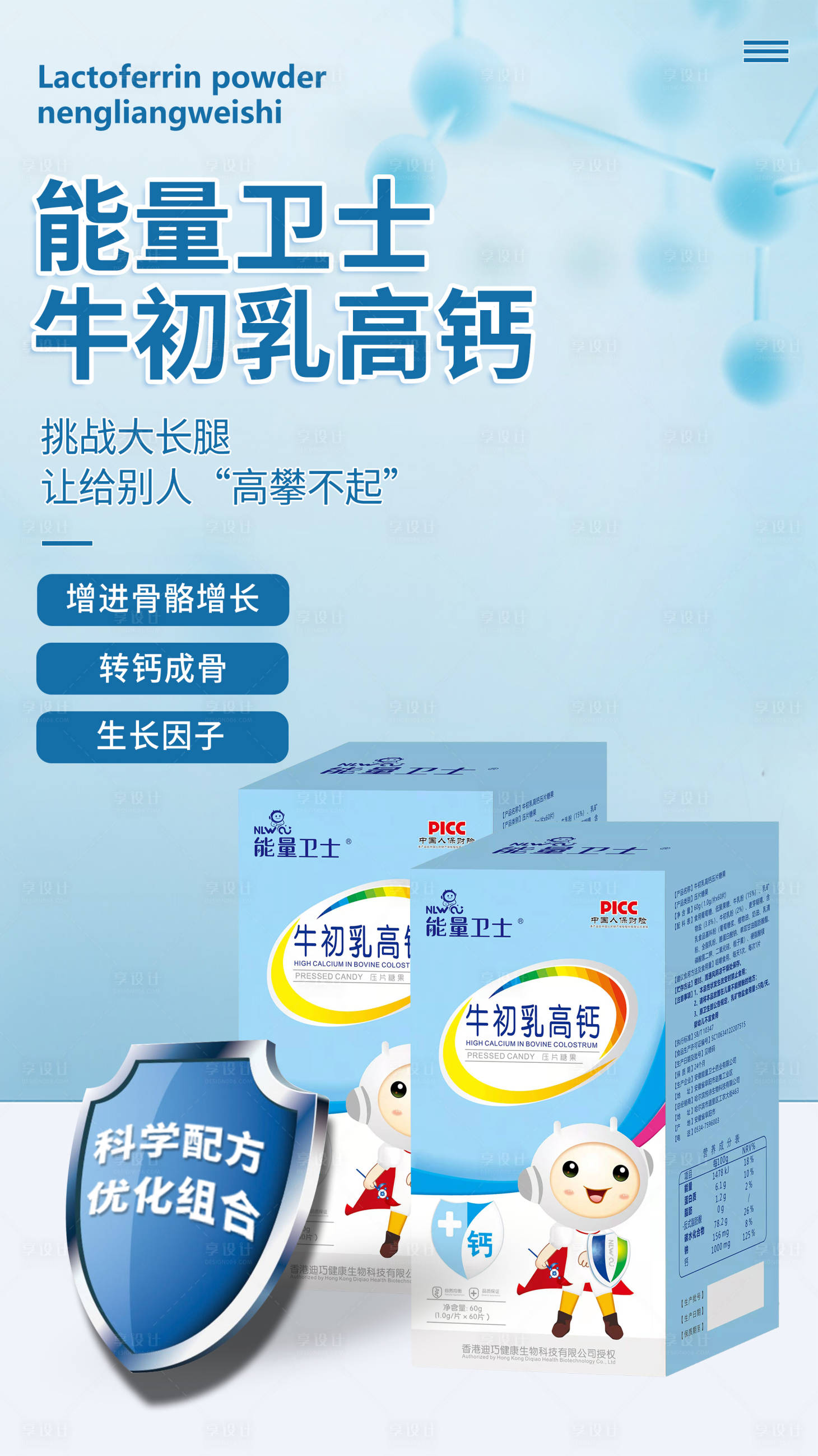 源文件下载【享设计】搜索编号：94360008112523504【牛初乳高钙片产品海报】