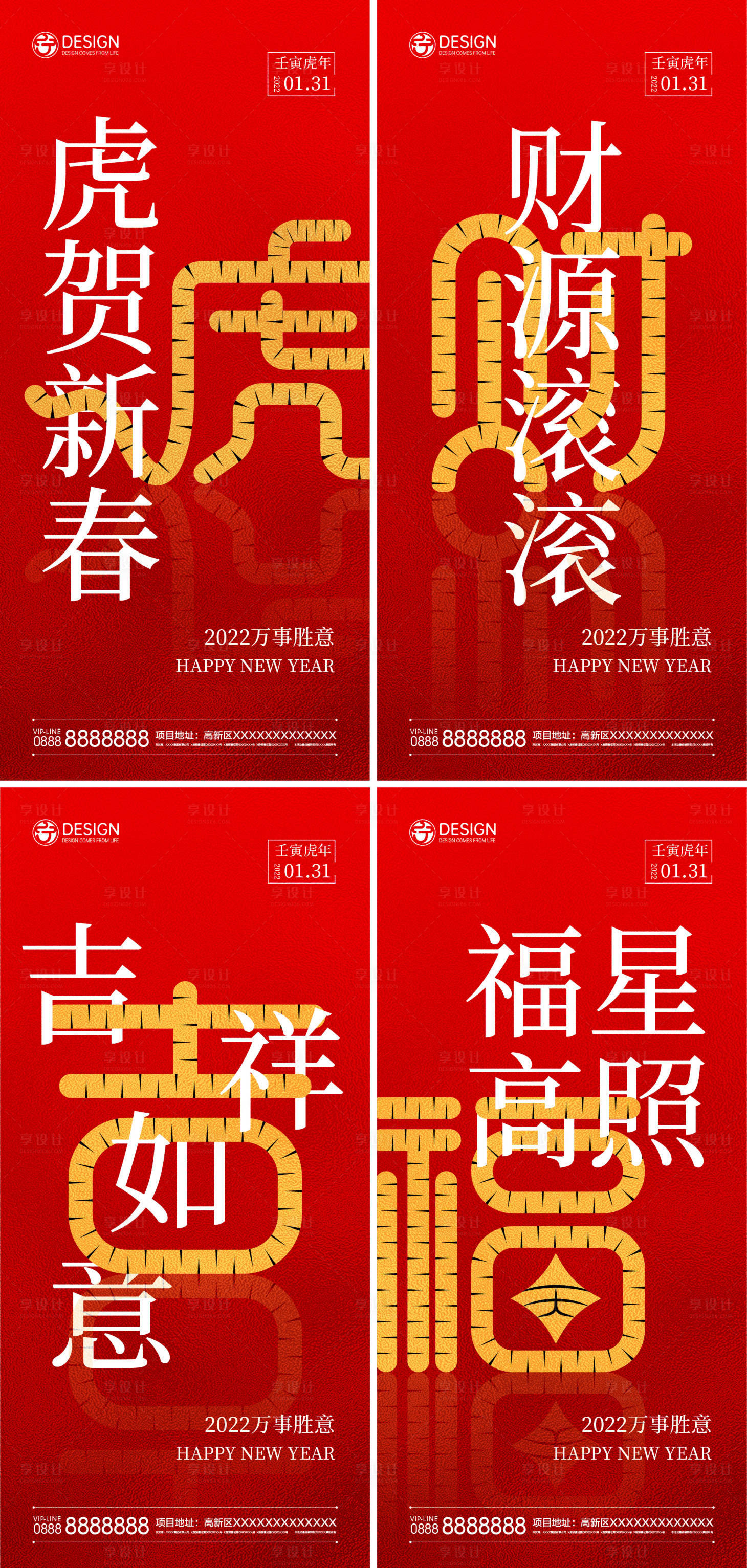 源文件下载【享设计】搜索编号：70140008145636447【新年创意系列图】