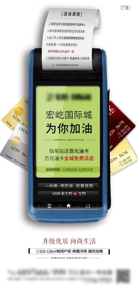 源文件下载【加油卡房地产海报】编号：84020007844782405